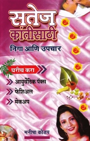 Satej Kantisathi - Niga Ani Upachar